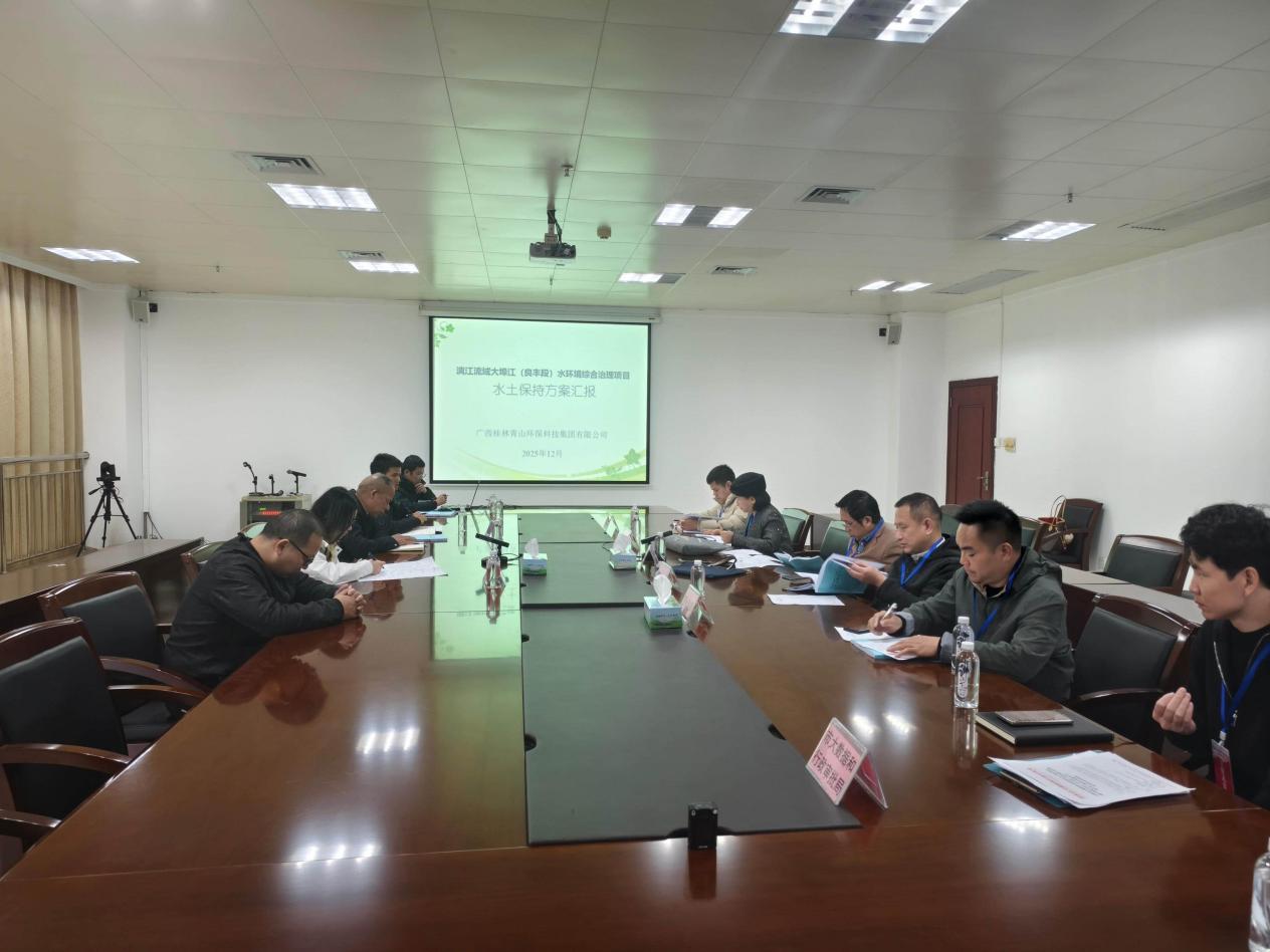 桂林mg冰球突破环保手艺效果 《漓江流域大埠江（良丰段）水情形综合治理项目 水土坚持计划报告书》顺遂通过评审